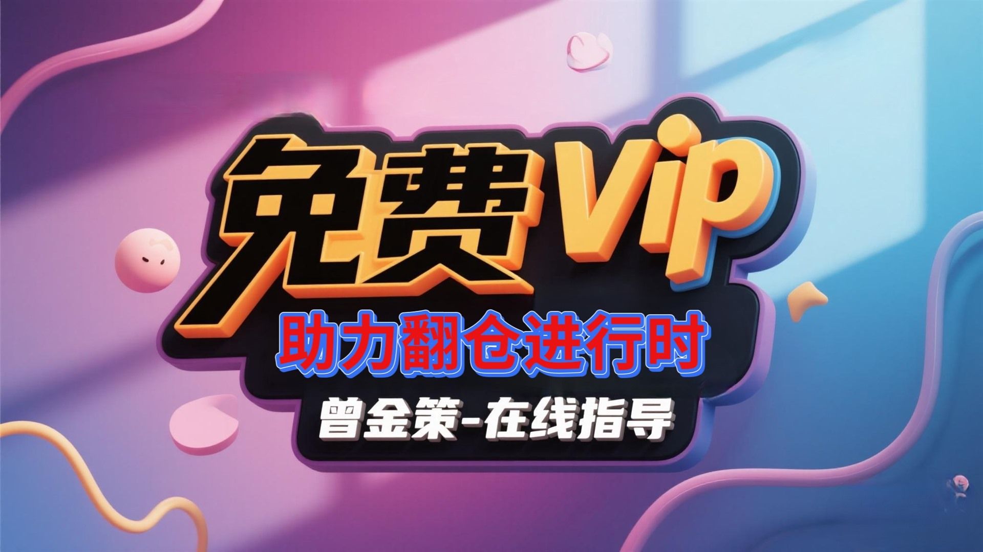 曾金策8月5日：黄金蓄势待发破局在即，黄金行情走势分析及操作